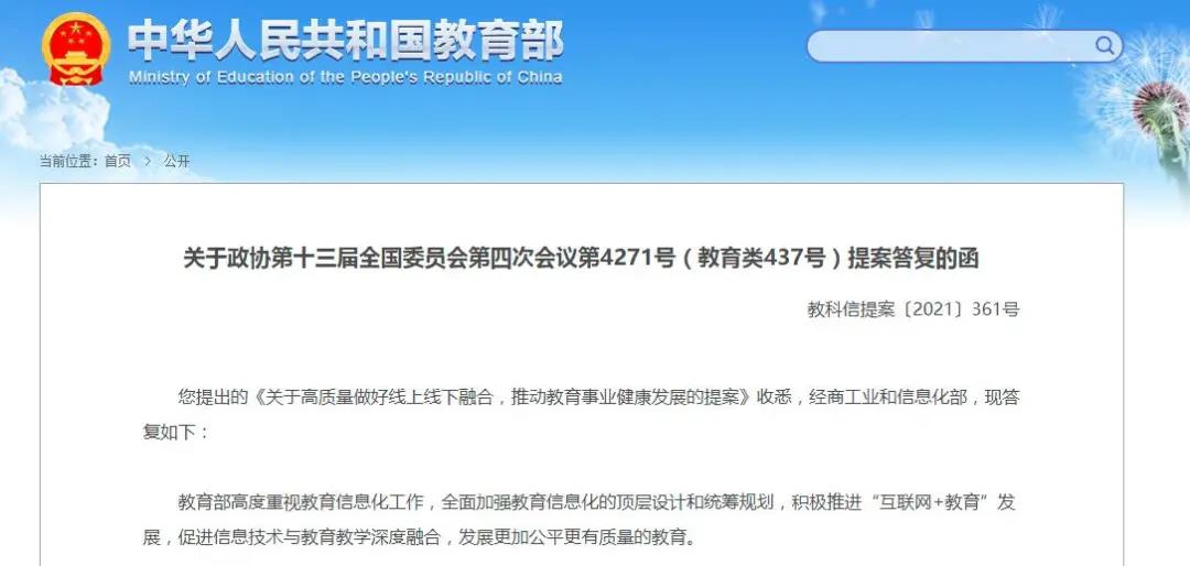 教育部：探索推進(jìn)線上線下教育教學(xué)新模式，支撐教育高質(zhì)量發(fā)展